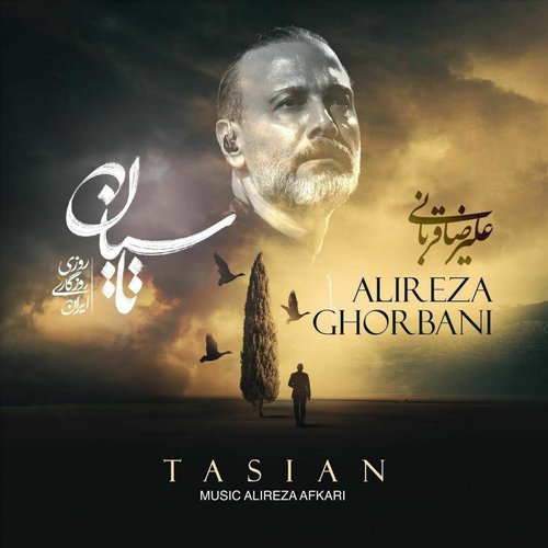 Alireza Ghorbani   Parvaze Ghooha - Tasian