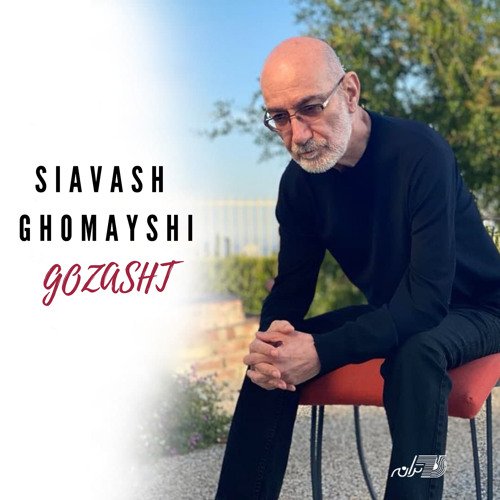 Siavash Ghomaysh   Gozasht