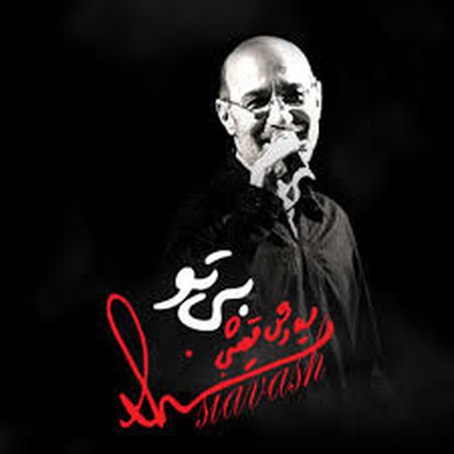 Siavash Ghomayshi   Bi To