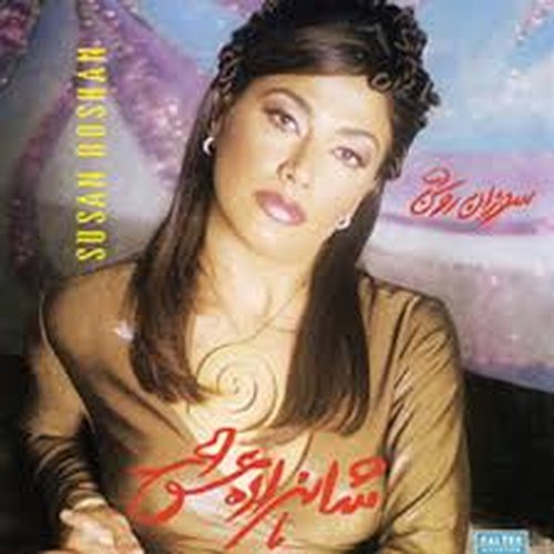 Susan Roshan   Nafahmidam